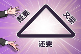 FRIDAY专栏 | 谁的职场，没为“不可能三角”哭过