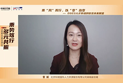 南宫28国际高级副总裁曾诚：企业组织重塑背景下 “雪花型”人才将备受青睐