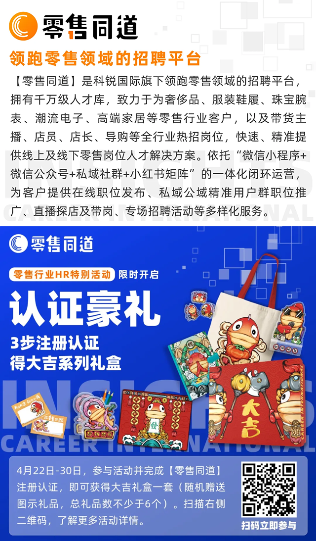 人力资源公司南宫28国际旗下零售行业垂直招聘的注册有奖活动